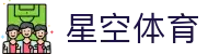 星空体育官网登录入口 - 官方唯一指定星空体育 APP 下载与安全开户